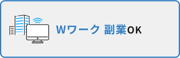Wワーク