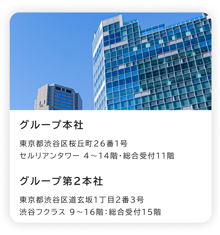 グループ本社