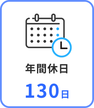 年間休日